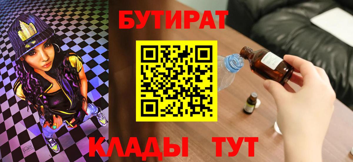 Ялуторовск  Бутират 99%  Вход с VPN 