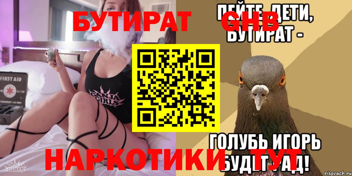 БУТИРАТ буратино Ялуторовск