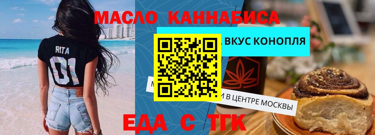 Еда ТГК марихуана  Вход с VPN  Ялуторовск 