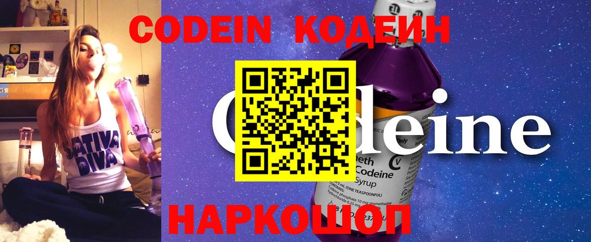 Codein напиток Lean (лин) Ялуторовск