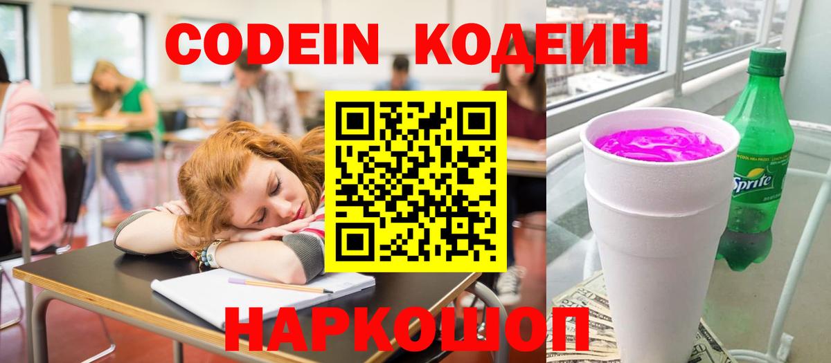 Codein Purple Drank  Вход с VPN  Codein Purple Drank  Ялуторовск 