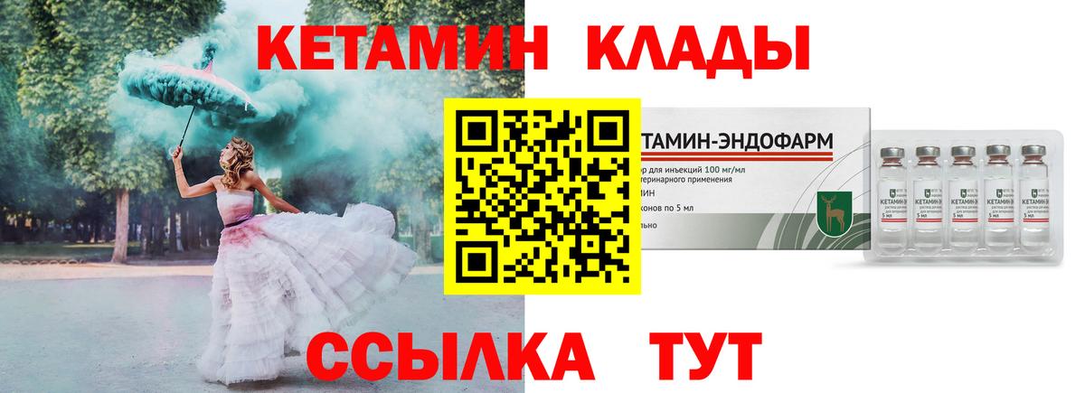 Кетамин VHQ  Вход с VPN  Ялуторовск  Кетамин ketamine 