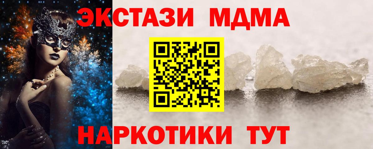 МДМА  МДМА crystal  Вход с VPN  MDMA Molly  Ялуторовск 