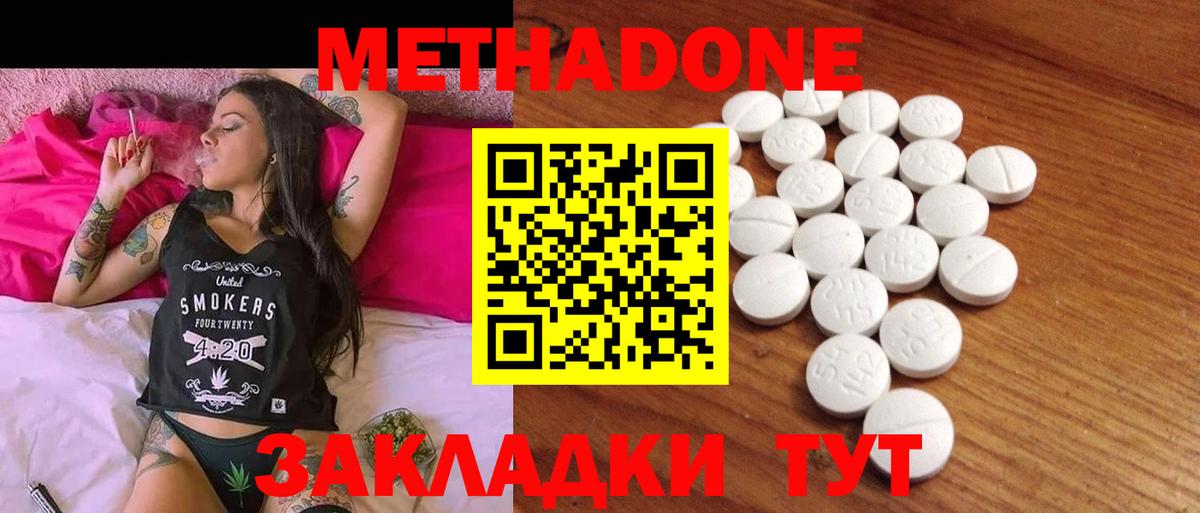 Метадон methadone Ялуторовск