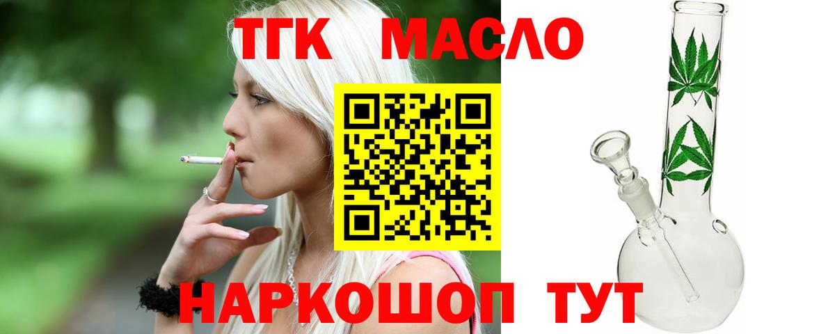 Дистиллят ТГК THC oil Ялуторовск